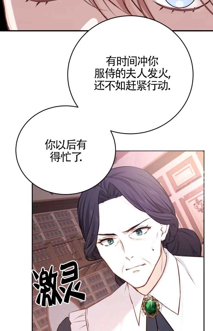 《换掉了丈夫》第07话 第96页