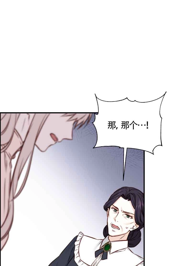 《换掉了丈夫》第07话 第93页