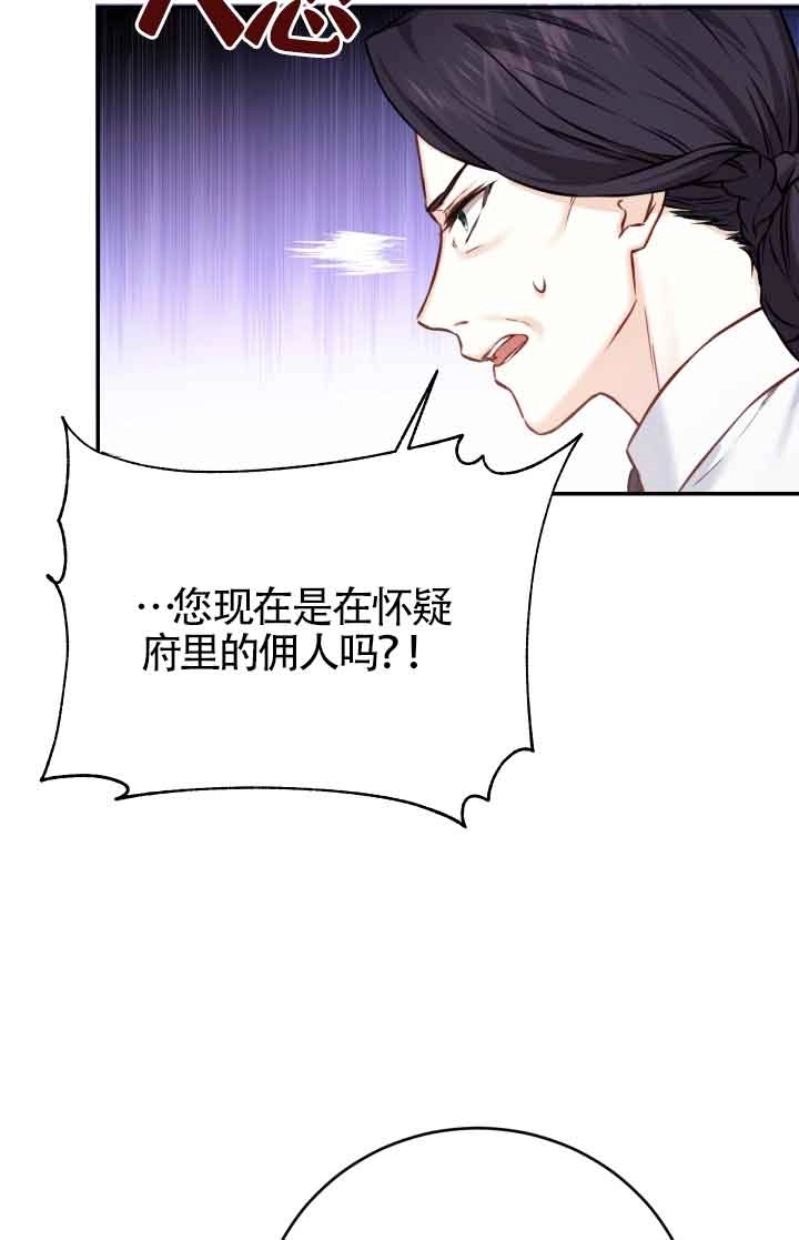 《换掉了丈夫》第07话 第88页