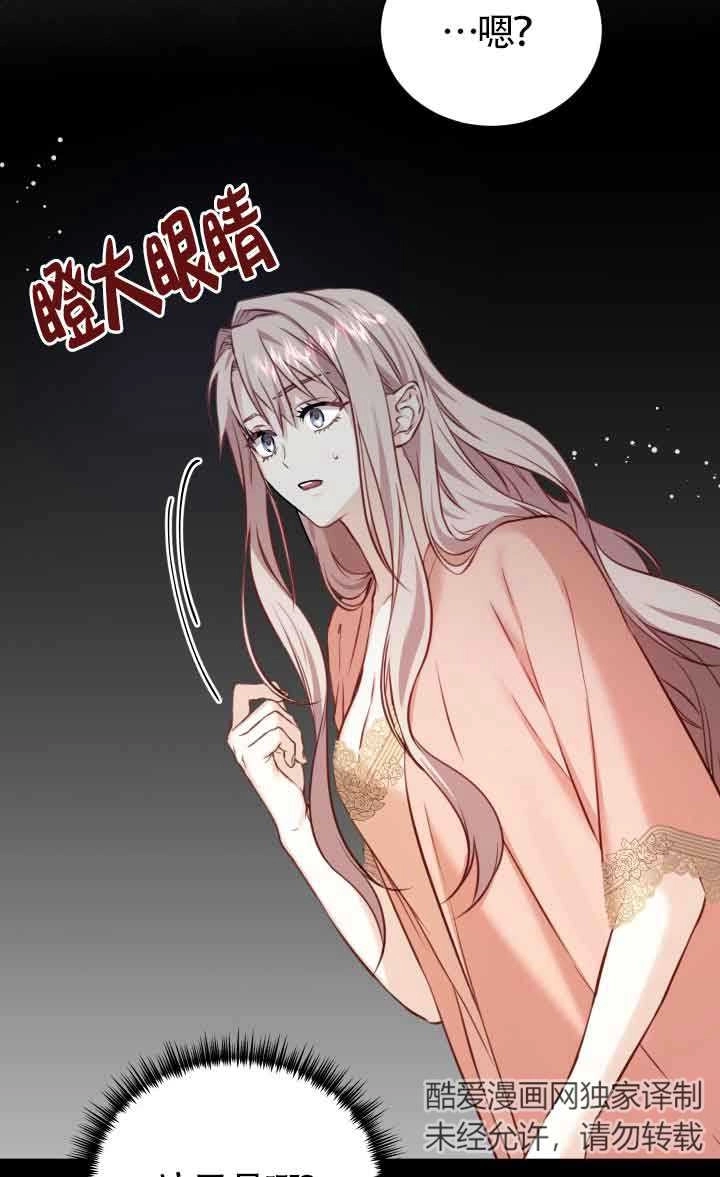 《换掉了丈夫》第07话 第35页