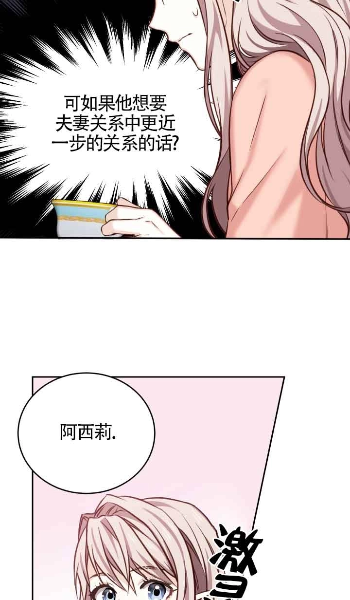 《换掉了丈夫》第07话 第2页