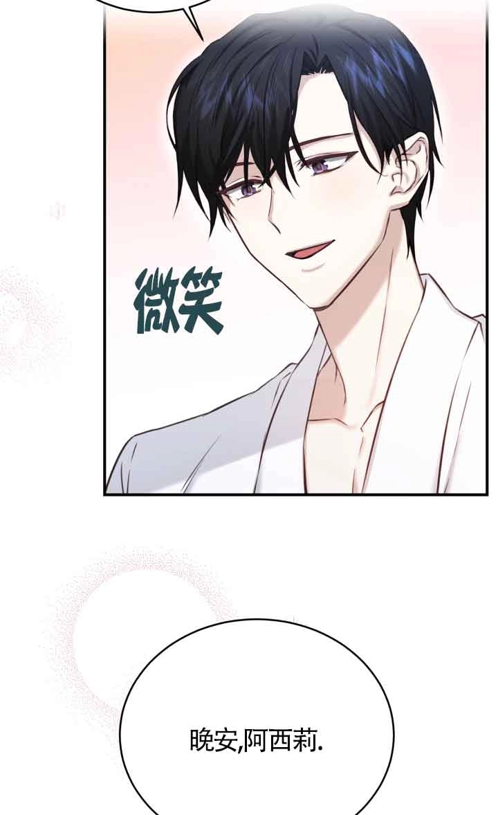 《换掉了丈夫》第07话 第30页