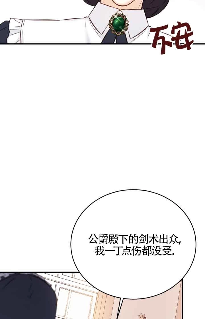 《换掉了丈夫》第07话 第81页