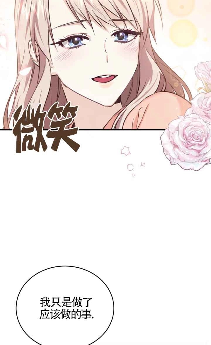 《换掉了丈夫》第07话 第29页