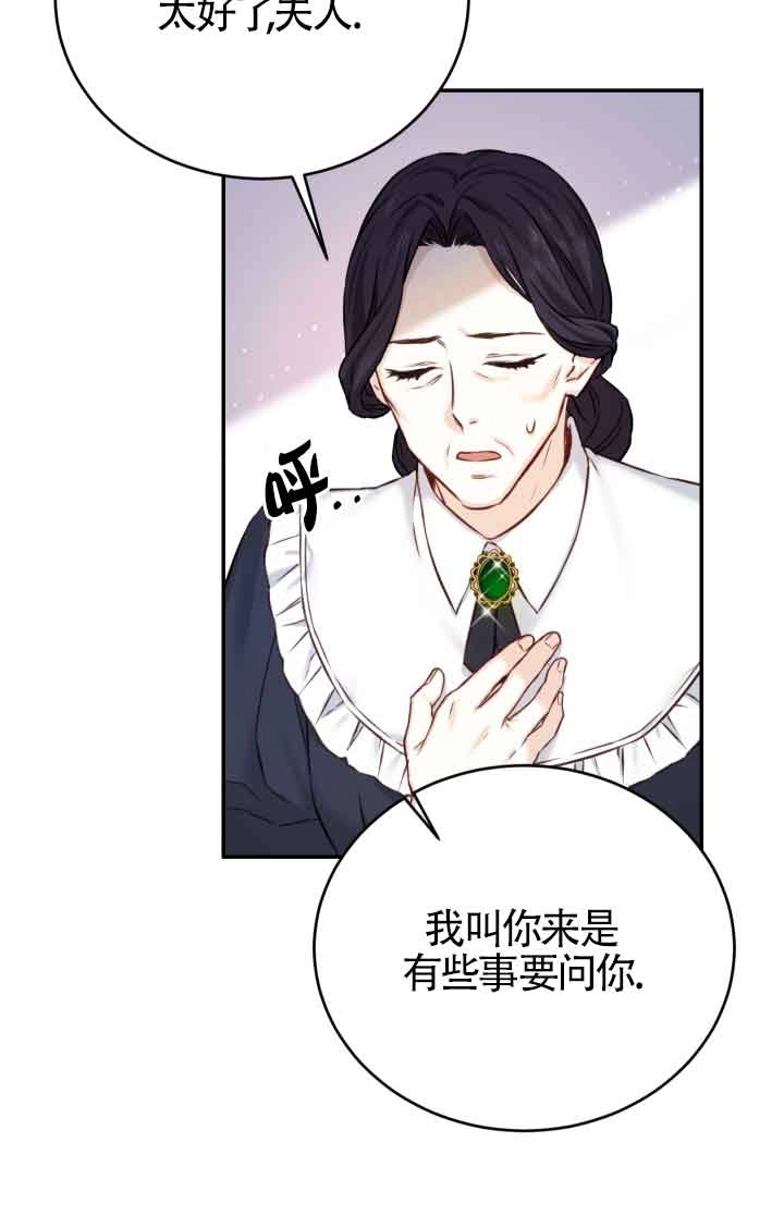 《换掉了丈夫》第07话 第83页