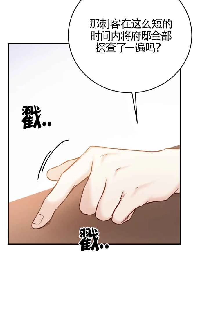 《换掉了丈夫》第07话 第91页