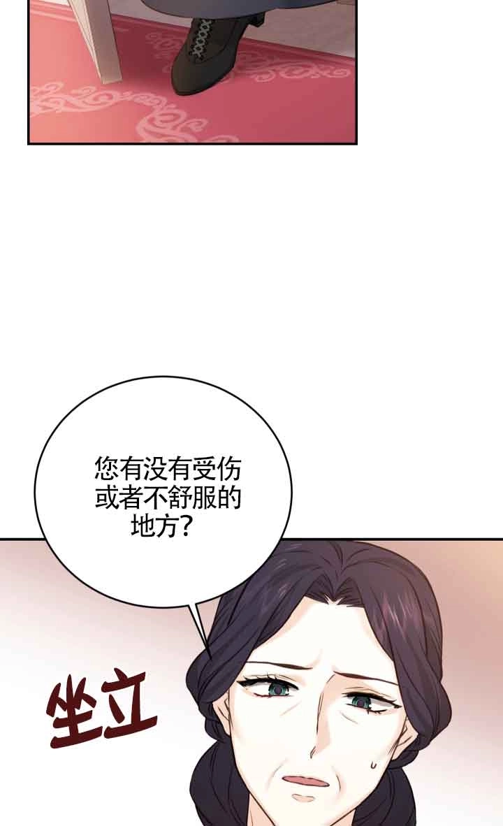 《换掉了丈夫》第07话 第80页
