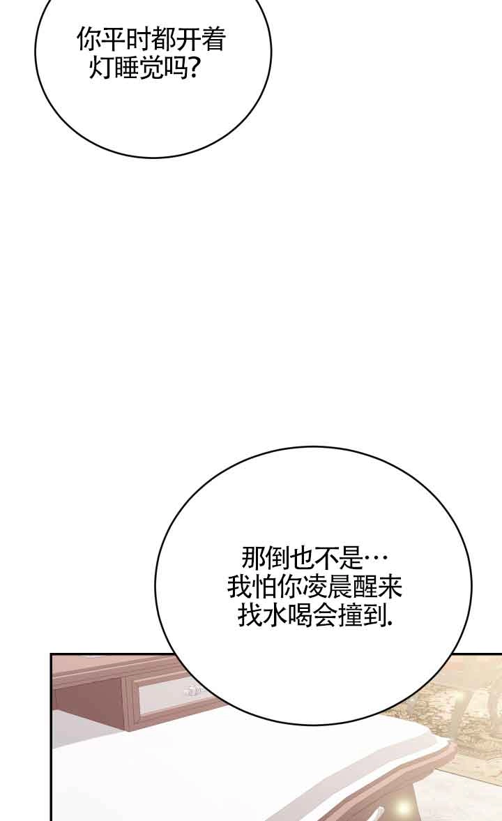 《换掉了丈夫》第07话 第27页