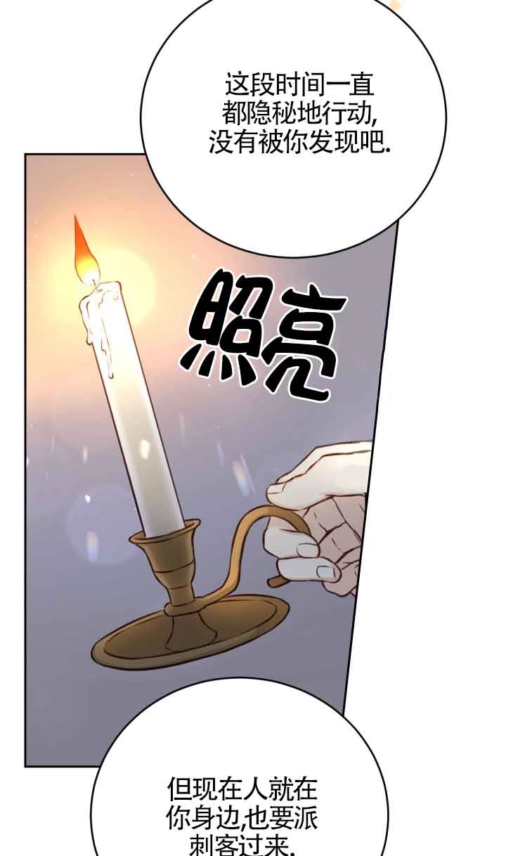 《换掉了丈夫》第07话 第52页