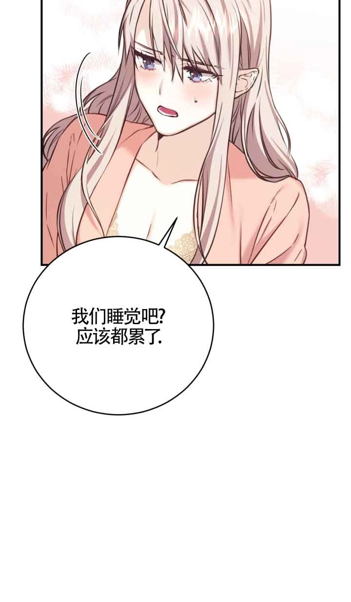 《换掉了丈夫》第07话 第19页