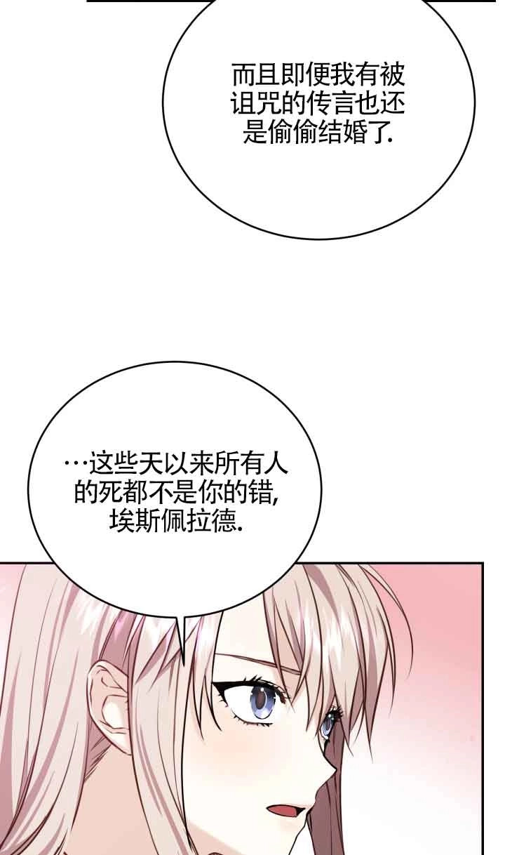 《换掉了丈夫》第07话 第59页
