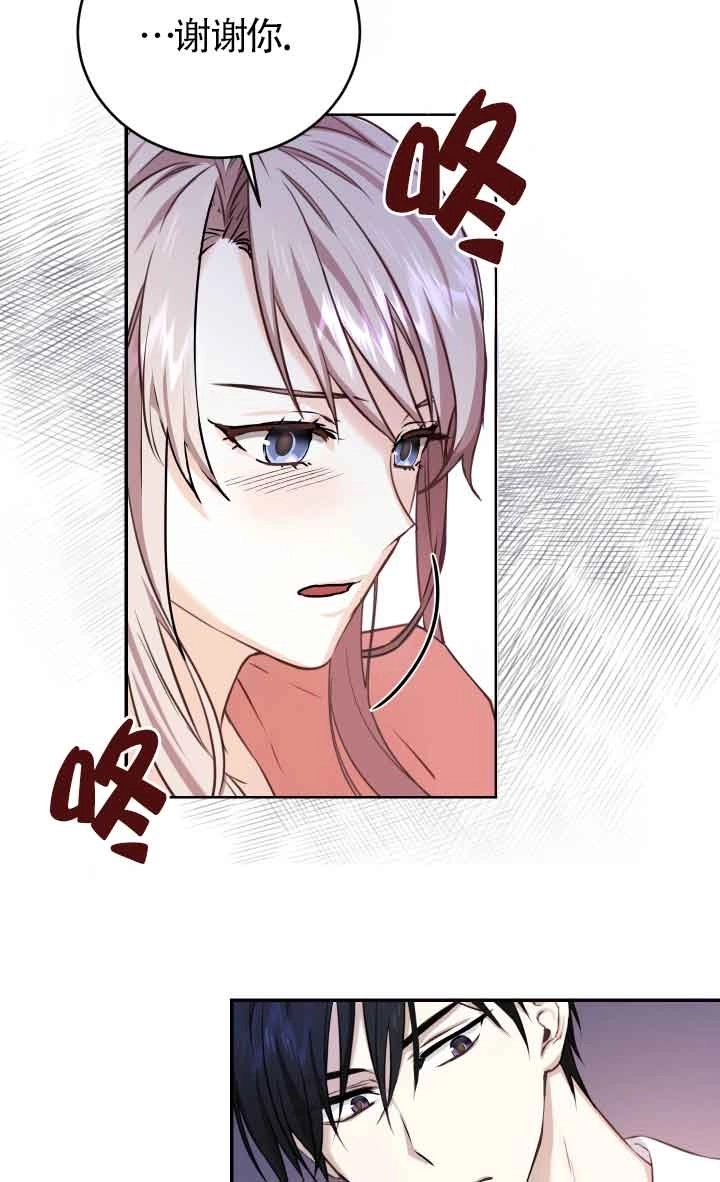 《换掉了丈夫》第07话 第70页