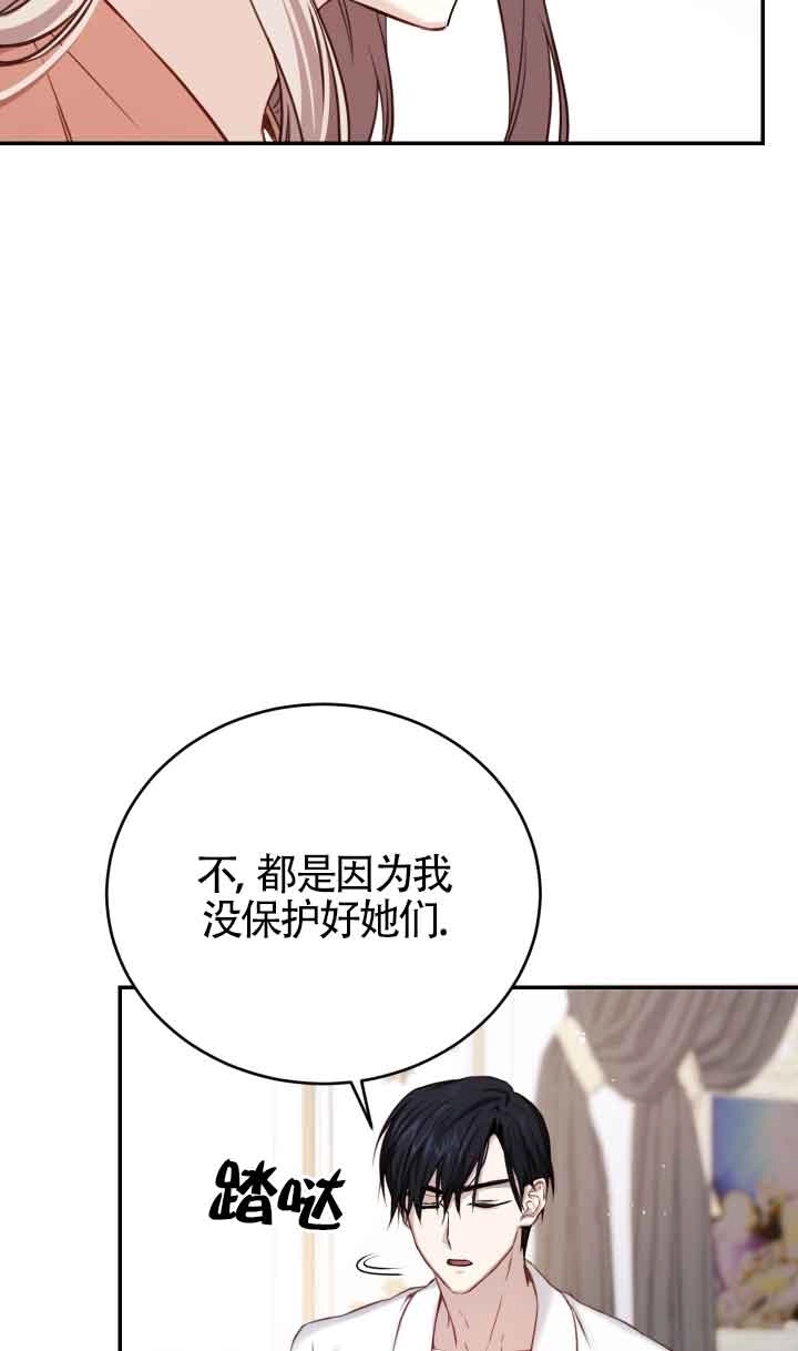 《换掉了丈夫》第07话 第60页