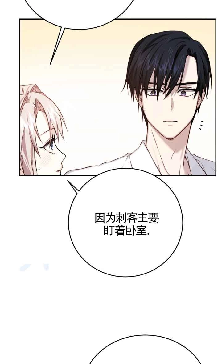 《换掉了丈夫》第07话 第65页