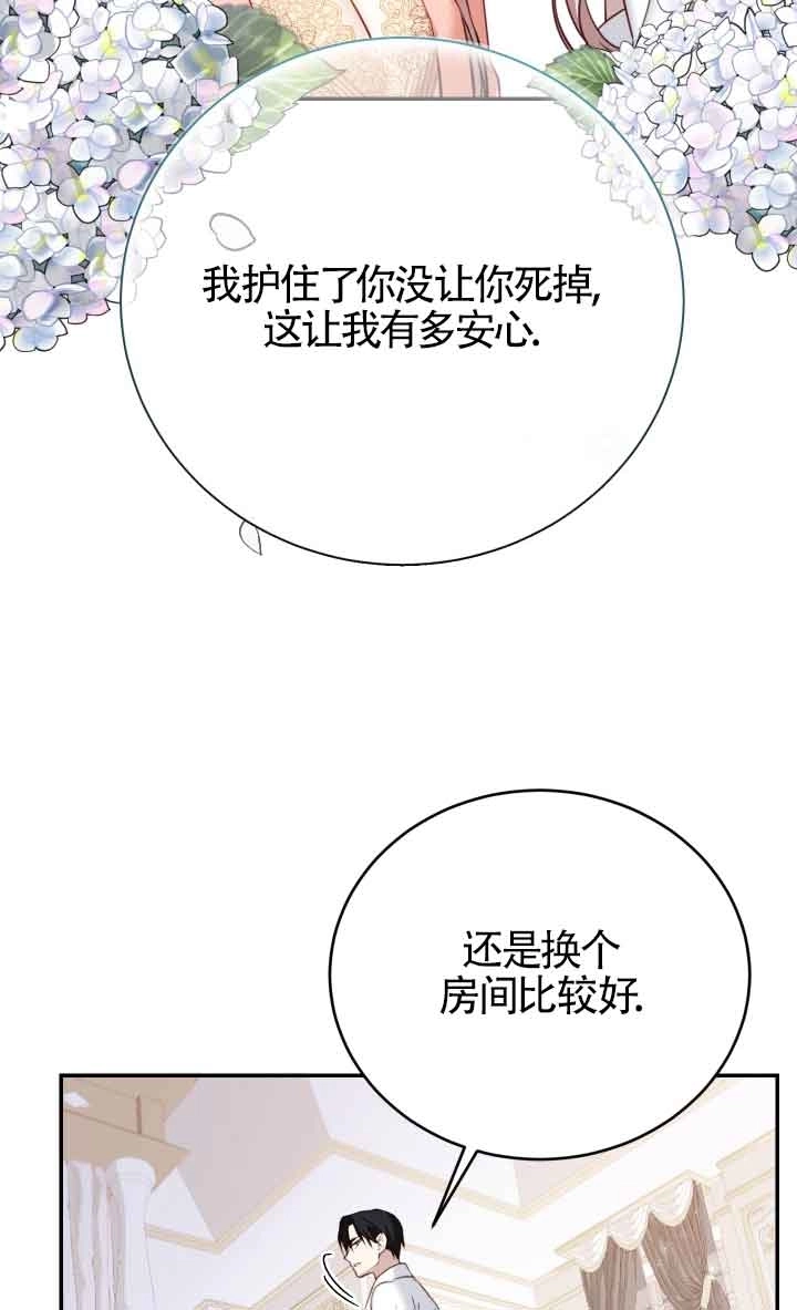 《换掉了丈夫》第07话 第63页