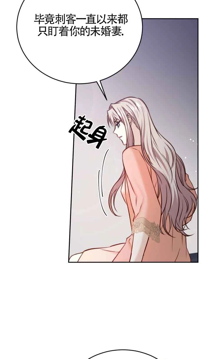 《换掉了丈夫》第07话 第51页