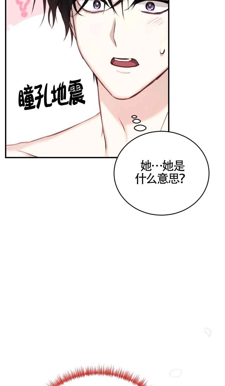 《换掉了丈夫》第07话 第13页