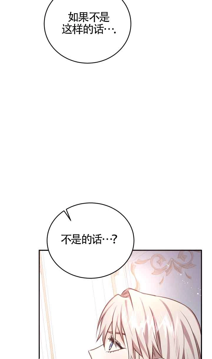 《换掉了丈夫》第07话 第54页