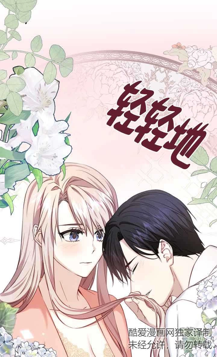《换掉了丈夫》第07话 第62页