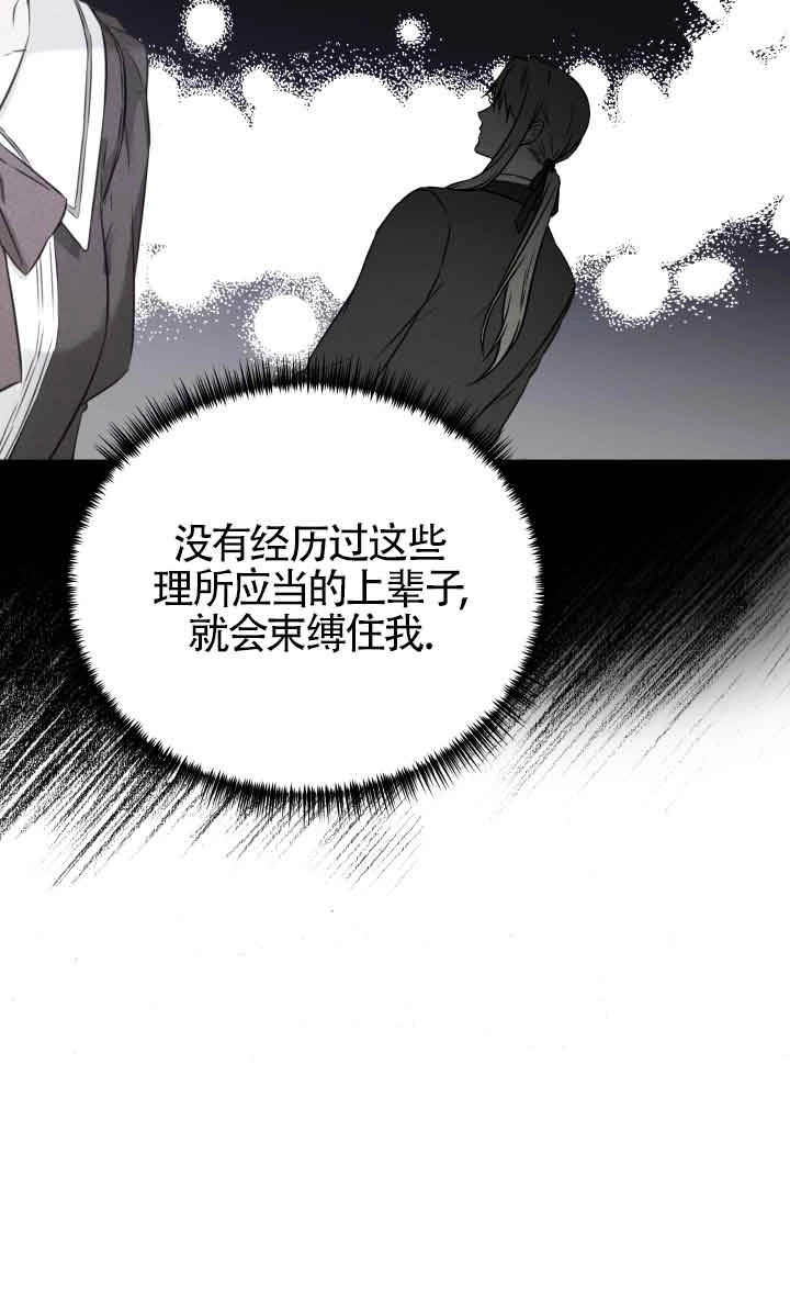 《换掉了丈夫》第07话 第77页