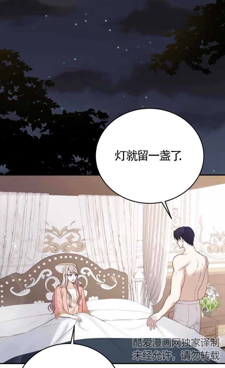 《换掉了丈夫》第07话 第26页