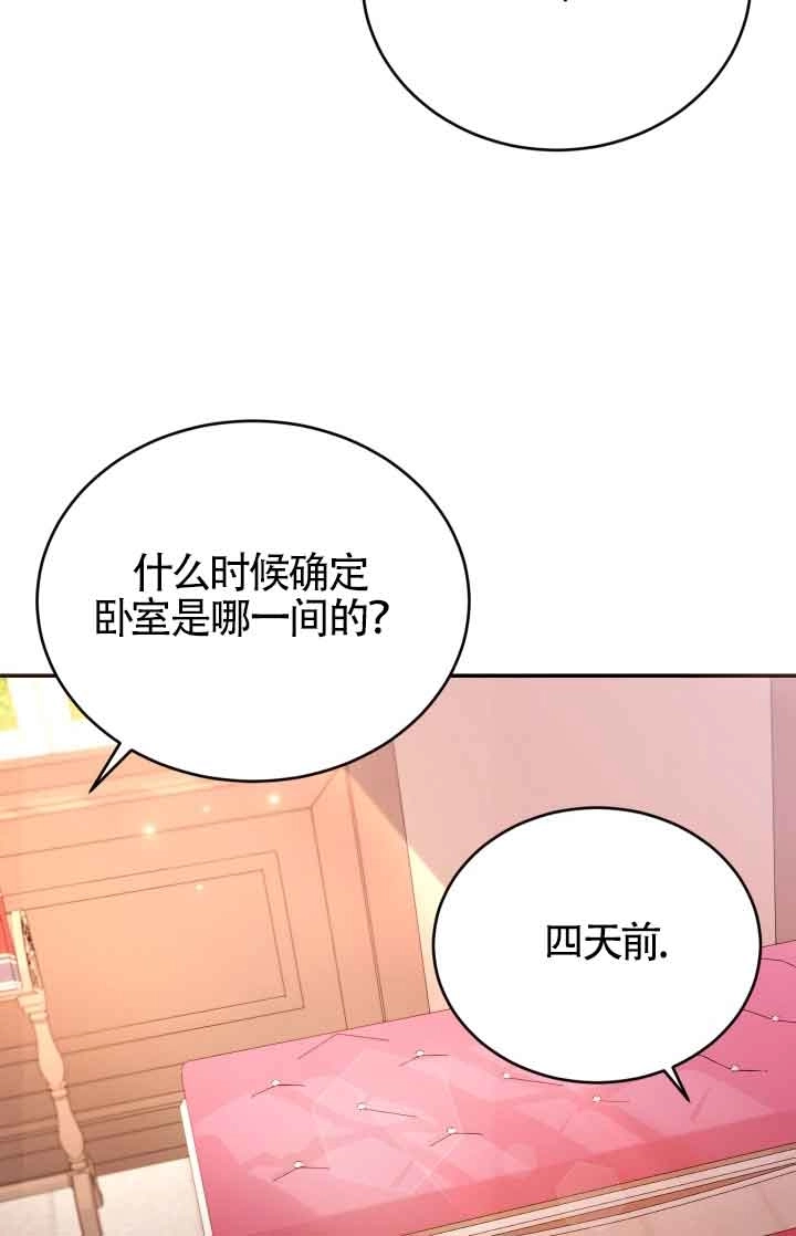 《换掉了丈夫》第07话 第85页