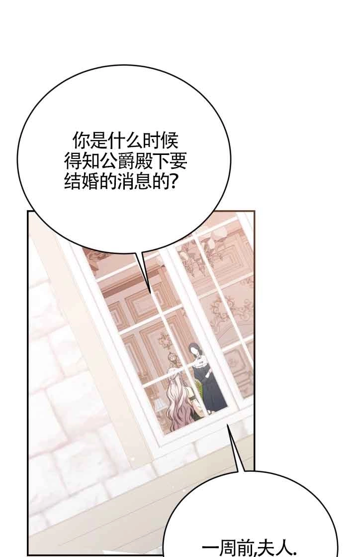 《换掉了丈夫》第07话 第84页