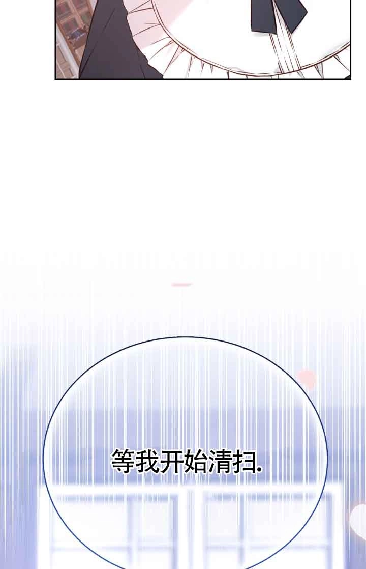 《换掉了丈夫》第07话 第97页