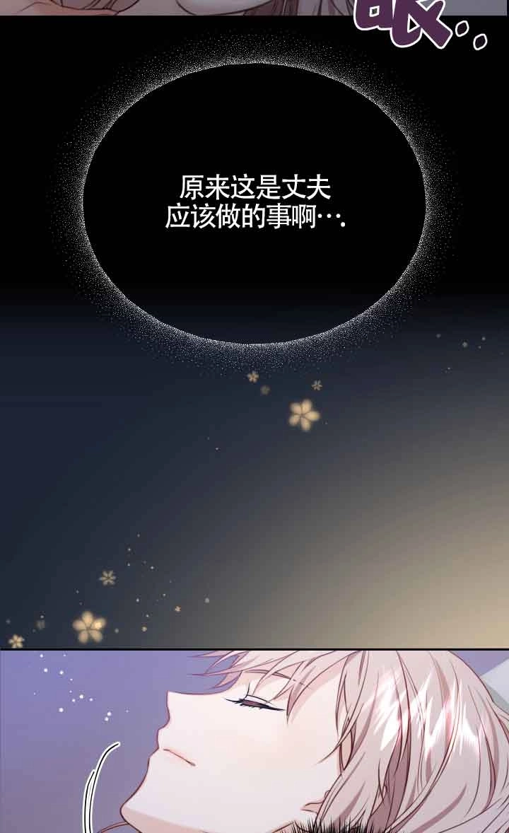 《换掉了丈夫》第07话 第33页