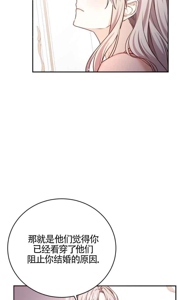《换掉了丈夫》第07话 第55页