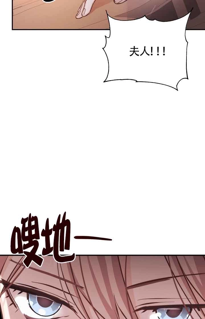 《换掉了丈夫》第07话 第95页