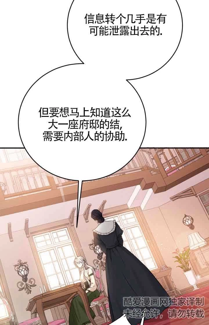 《换掉了丈夫》第07话 第89页