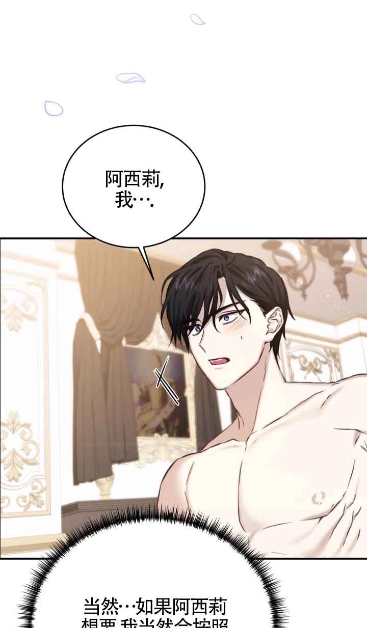 《换掉了丈夫》第07话 第15页