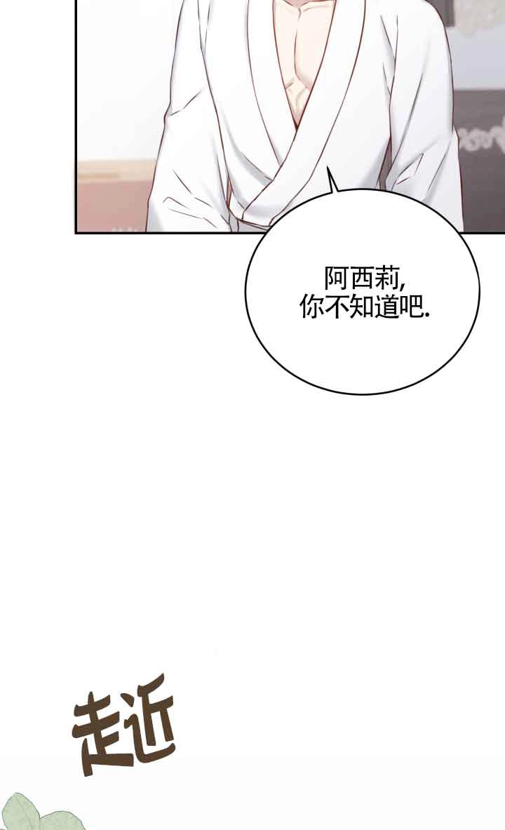 《换掉了丈夫》第07话 第61页