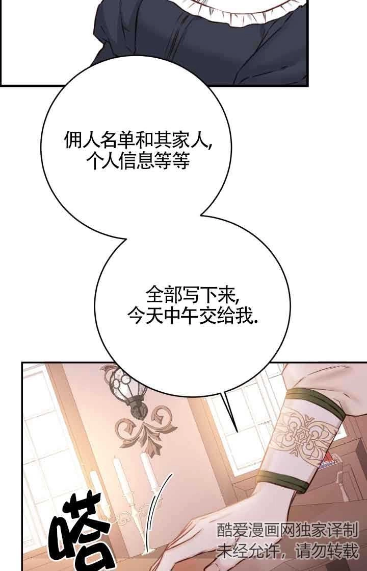《换掉了丈夫》第07话 第94页