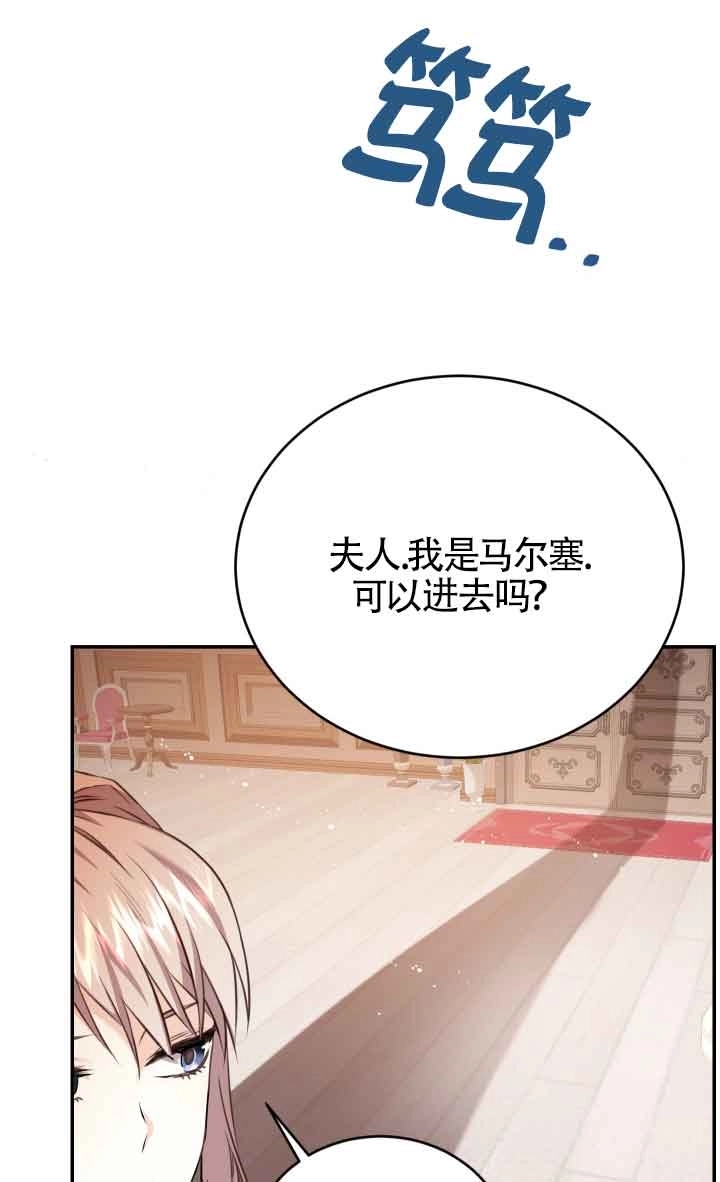 《换掉了丈夫》第07话 第78页
