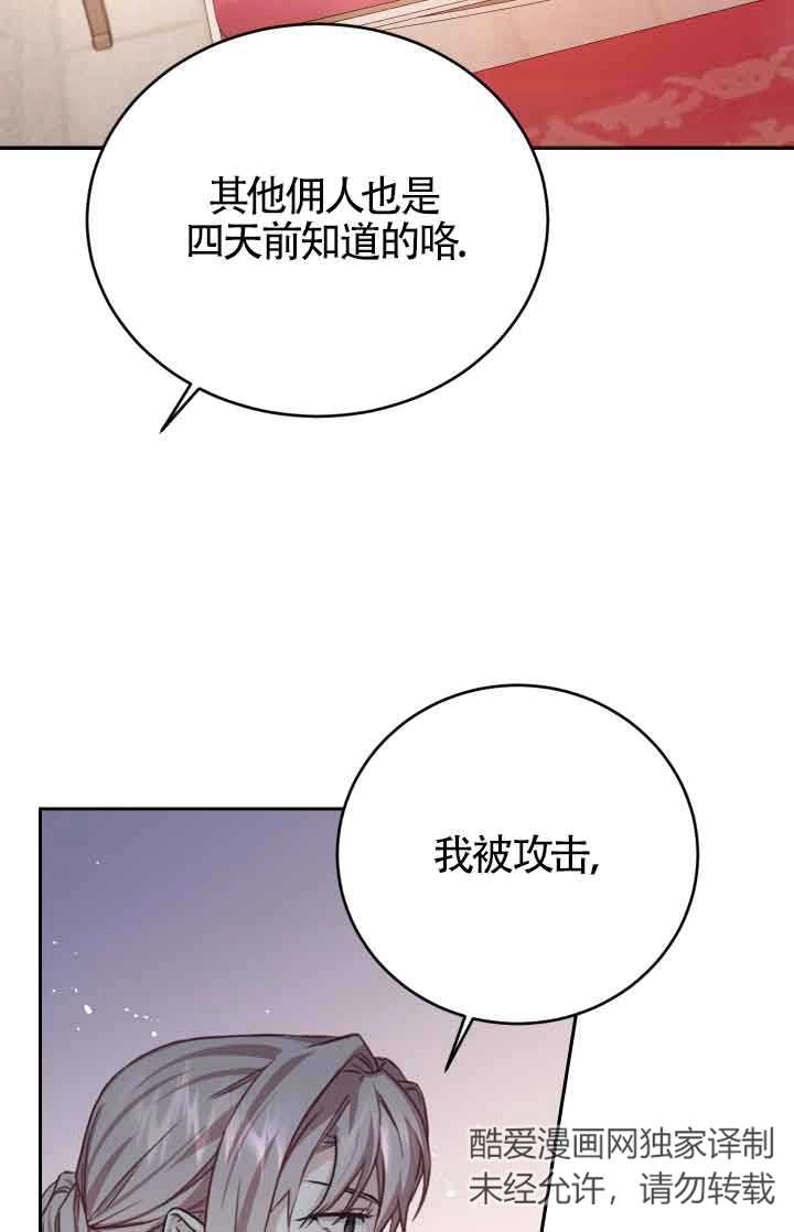 《换掉了丈夫》第07话 第86页