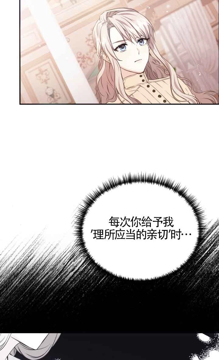 《换掉了丈夫》第07话 第76页