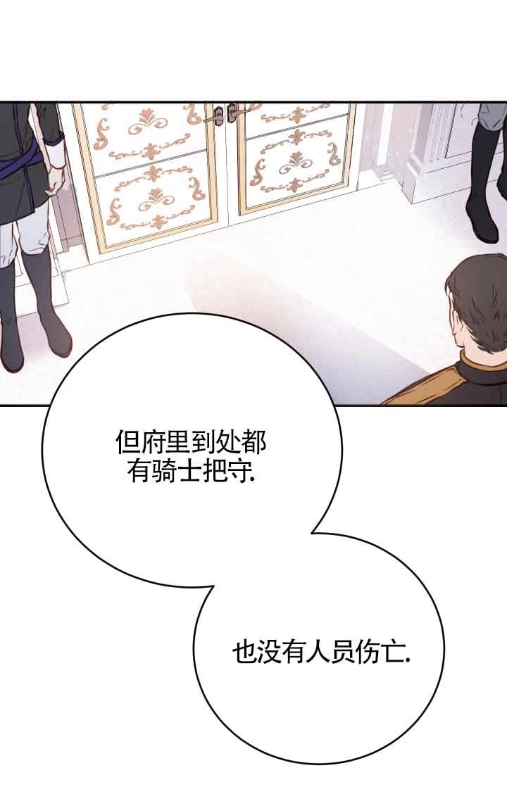 《换掉了丈夫》第07话 第92页