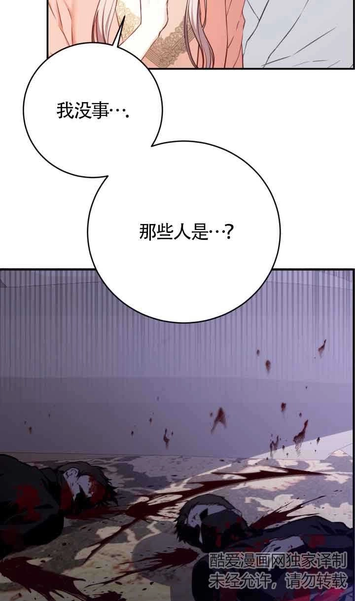 《换掉了丈夫》第07话 第47页
