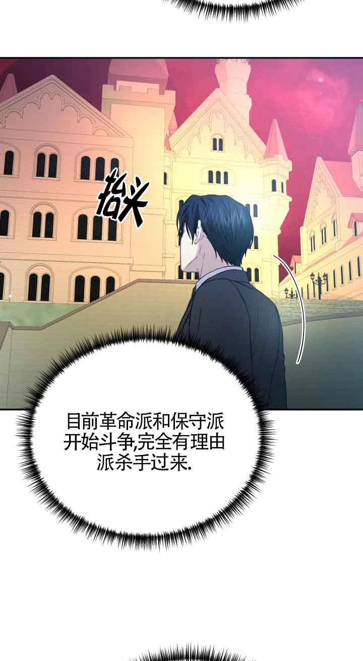 《换掉了丈夫》第08话 第12页