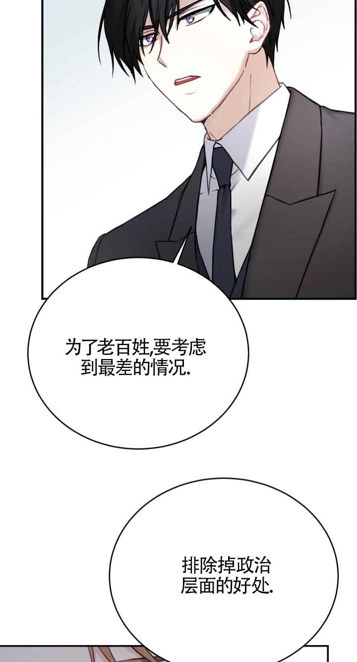 《换掉了丈夫》第08话 第34页