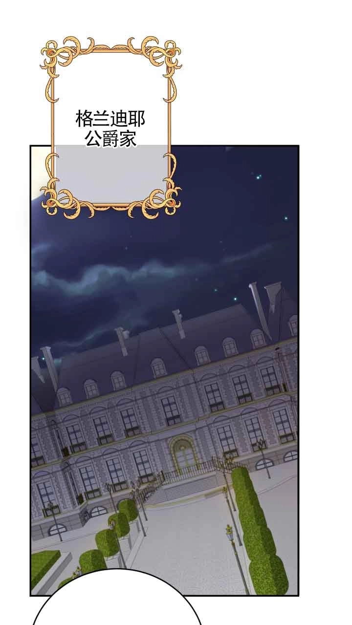 《换掉了丈夫》第08话 第77页
