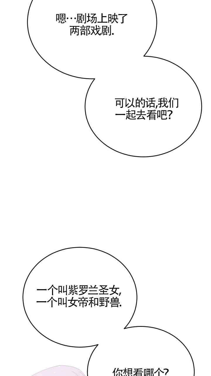 《换掉了丈夫》第08话 第66页