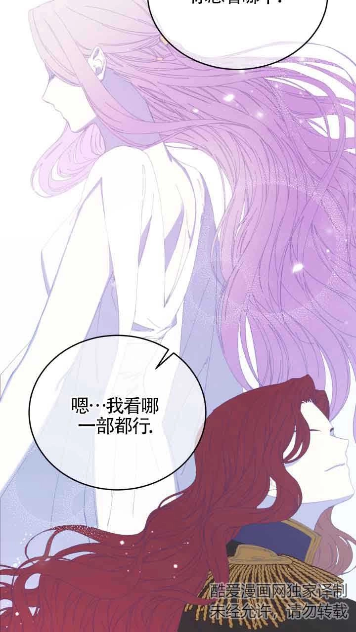 《换掉了丈夫》第08话 第67页
