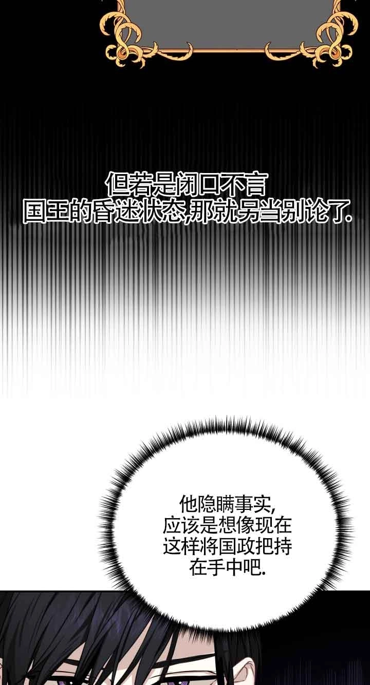 《换掉了丈夫》第08话 第31页