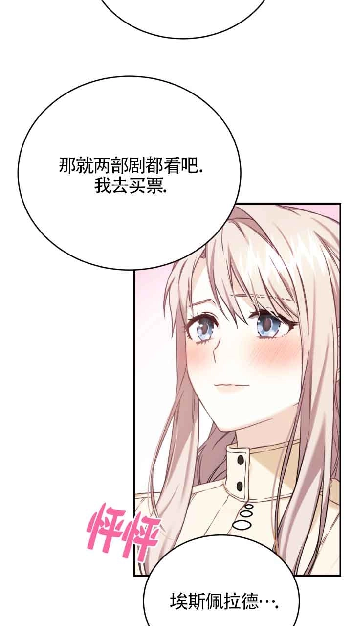 《换掉了丈夫》第08话 第74页