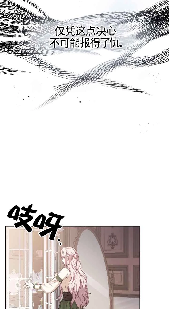 《换掉了丈夫》第08话 第7页