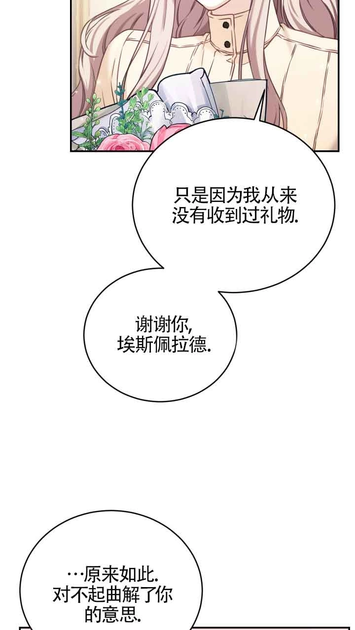《换掉了丈夫》第08话 第63页