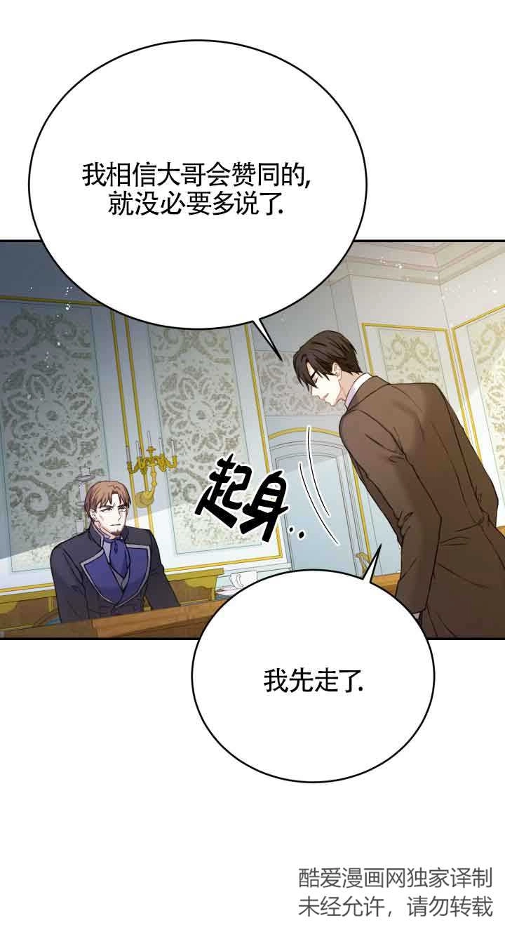 《换掉了丈夫》第08话 第37页